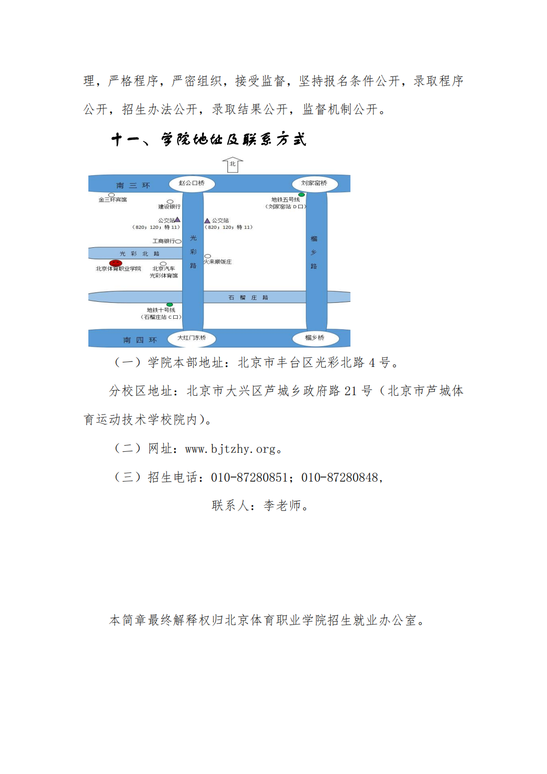 北京体育职业学院－2023 年自主招生简章